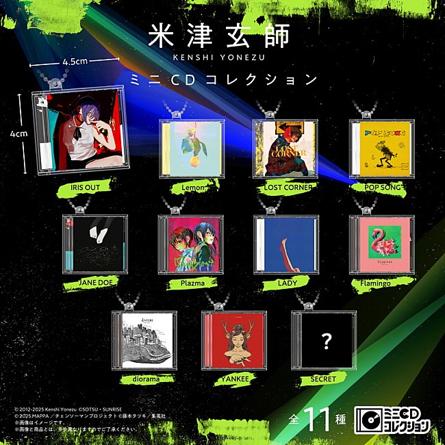 「ガシャポン（R）『米津玄師 ミニCDコレクション』」8枚目/21