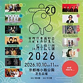 「くるり主催【京都音楽博覧会2026】第3弾出演アーティスト発表 」1枚目/1
