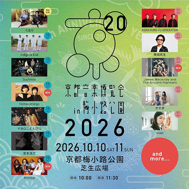 「くるり主催【京都音楽博覧会2026】第3弾出演アーティスト発表 」1枚目/1