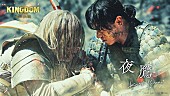 「米津玄師「夜鷹」×『キングダム 魂の決戦』本編映像で描く映画公開記念PVが解禁」1枚目/4