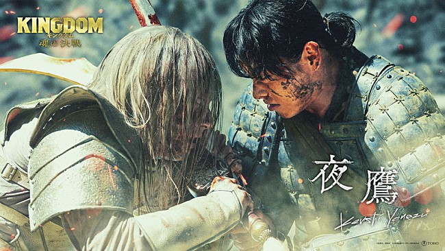 「米津玄師「夜鷹」×『キングダム 魂の決戦』本編映像で描く映画公開記念PVが解禁」1枚目/4