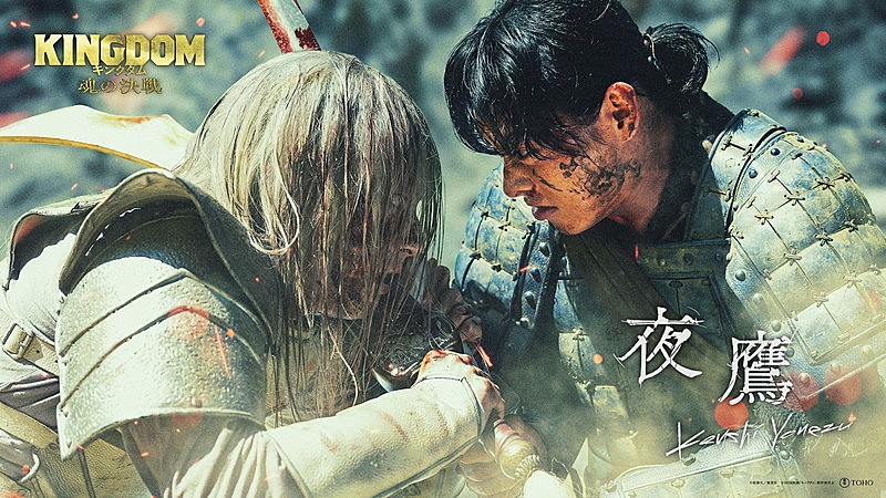 「米津玄師「夜鷹」×『キングダム 魂の決戦』本編映像で描く映画公開記念PVが解禁」1枚目/4