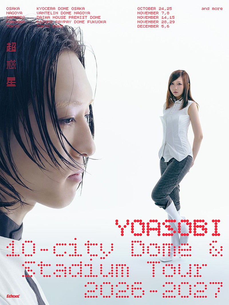 「YOASOBIドーム＆スタジアムツアーのタイトルは【超惑星】、キービジュアル＆グッズ一部解禁」1枚目/3