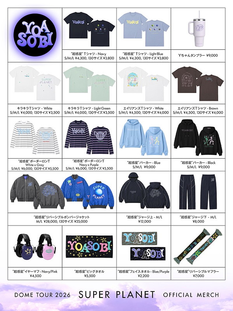 「【YOASOBI ASIA 10-CITY DOME &amp; STADIUM TOUR 2026-2027 “超惑星”】国内公演グッズ」2枚目/3