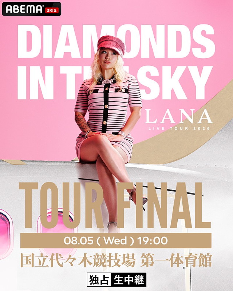 「ABEMAプレミアム『LANA LIVE TOUR 2026 “DIAMONDS IN THE SKY” FINAL at 代々木第一体育館』」3枚目/4
