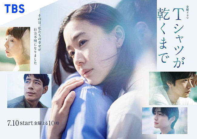 「TBS系金曜ドラマ『Tシャツが乾くまで』」3枚目/3