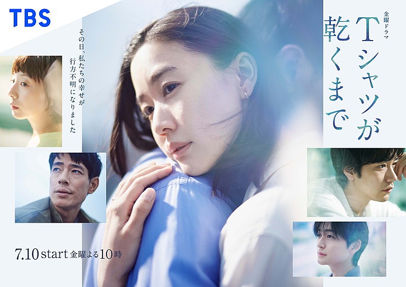 「TBS系金曜ドラマ『Tシャツが乾くまで』」3枚目/3