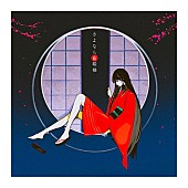 「音田雅則 配信シングル「さよならお姫様」」3枚目/5