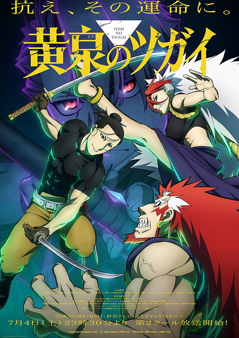 「アニメ『黄泉のツガイ』
（C）Hiromu Arakawa/SQUARE ENIX, Project TSUGAI」5枚目/5