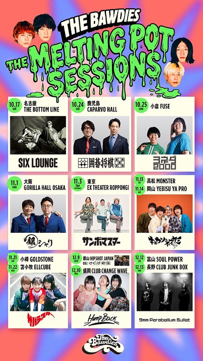 「THE BAWDIES、対バンツアー全公演ゲスト決定」1枚目/2