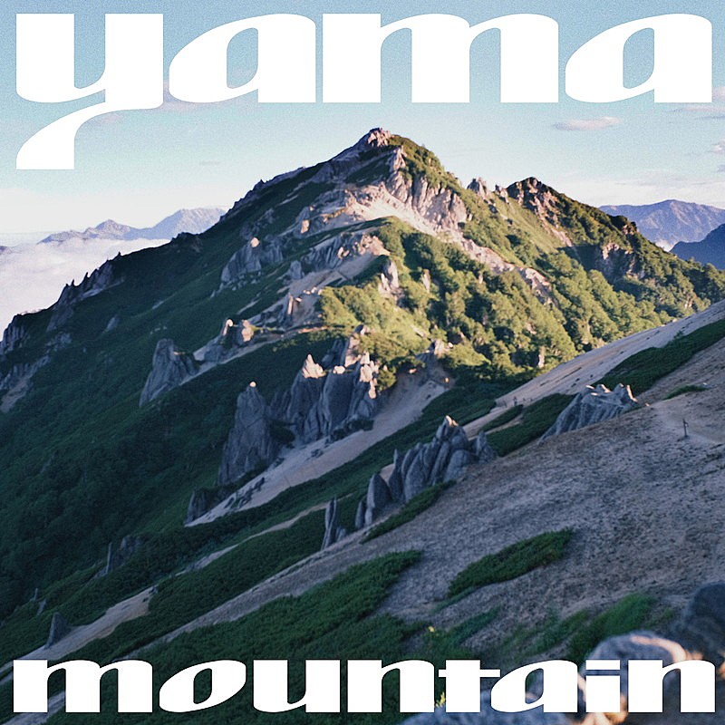「yama 配信シングル「mountain」」2枚目/2
