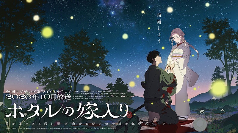 「TVアニメ『ホタルの嫁入り』
（C）橘オレコ／小学館／アニメ「ホタルの嫁入り」製作委員会」2枚目/2