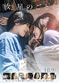 「映画『汝、星のごとく』
（C）2026「汝、星のごとく」製作委員会　（C）凪良ゆう／講談社」2枚目/2