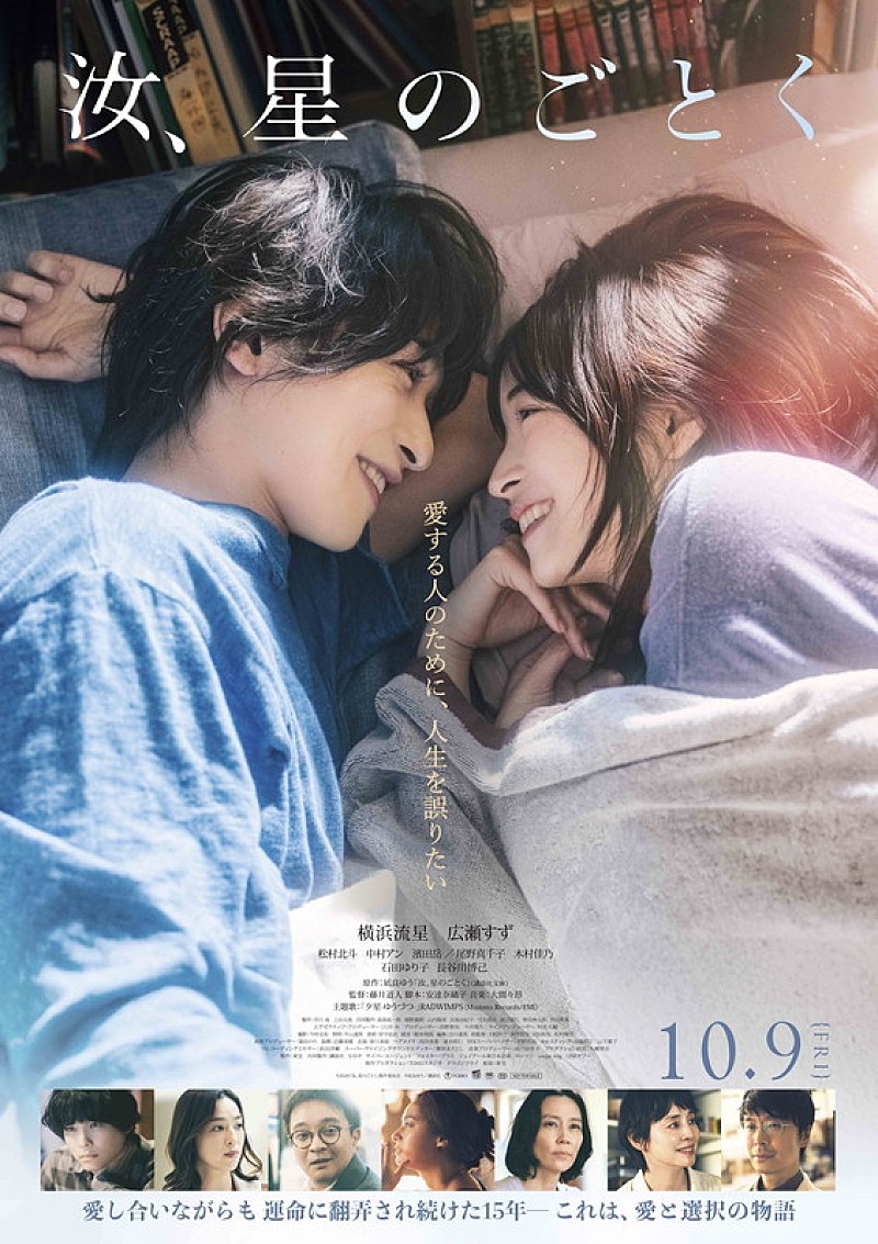 「映画『汝、星のごとく』
（C）2026「汝、星のごとく」製作委員会　（C）凪良ゆう／講談社」2枚目/2