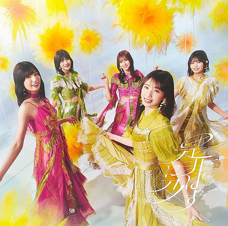 「【深ヨミ】乃木坂46『是非に及ばず』の販売動向を調査」1枚目/3