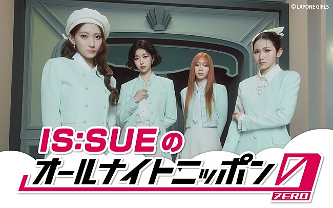「IS:SUEが『オールナイトニッポン0』パーソナリティ、RINが復帰してからは初」1枚目/1