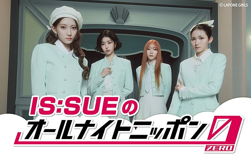 「IS:SUEが『オールナイトニッポン0』パーソナリティ、RINが復帰してからは初」1枚目/1