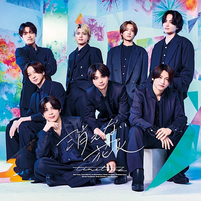 「【ビルボード】timelesz『消えない花火』42.4万枚でシングルセールス首位獲得」1枚目/1