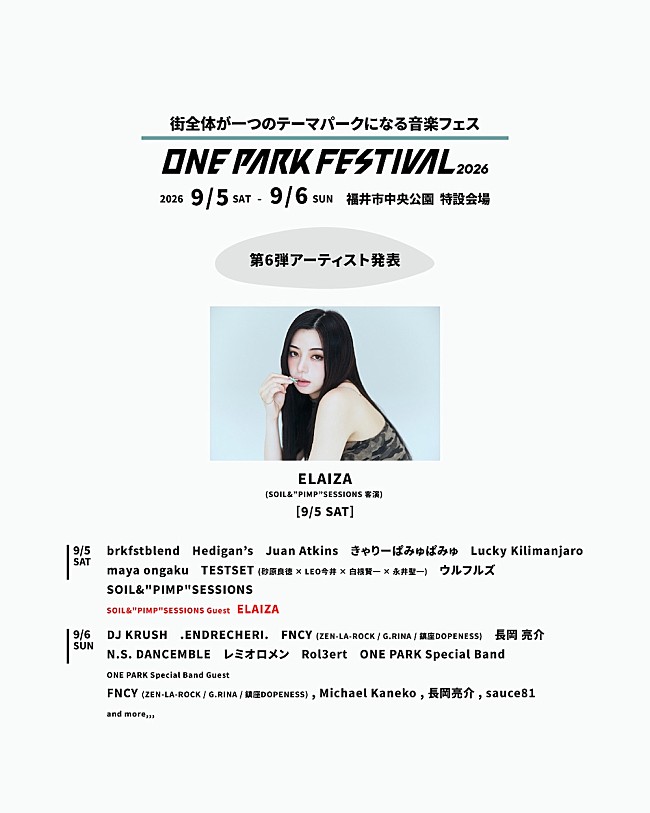 「ELAIZA、音楽フェス【ONE PARK FESTIVAL2026】出演決定」1枚目/1