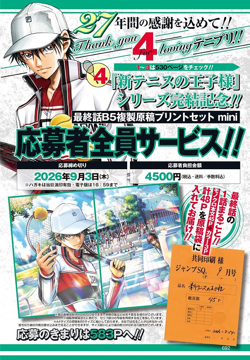「告知誌面　(c)許斐 剛／集英社」2枚目/3