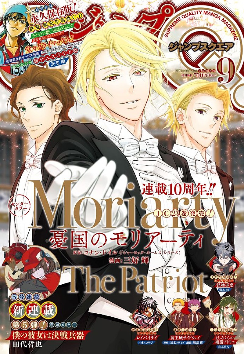 「(c)ジャンプSQ.2026年9月号／集英社」3枚目/3