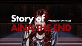 「アイナ・ジ・エンド、アジアツアードキュメンタリー映像でリアルな胸の内を明かす」1枚目/2
