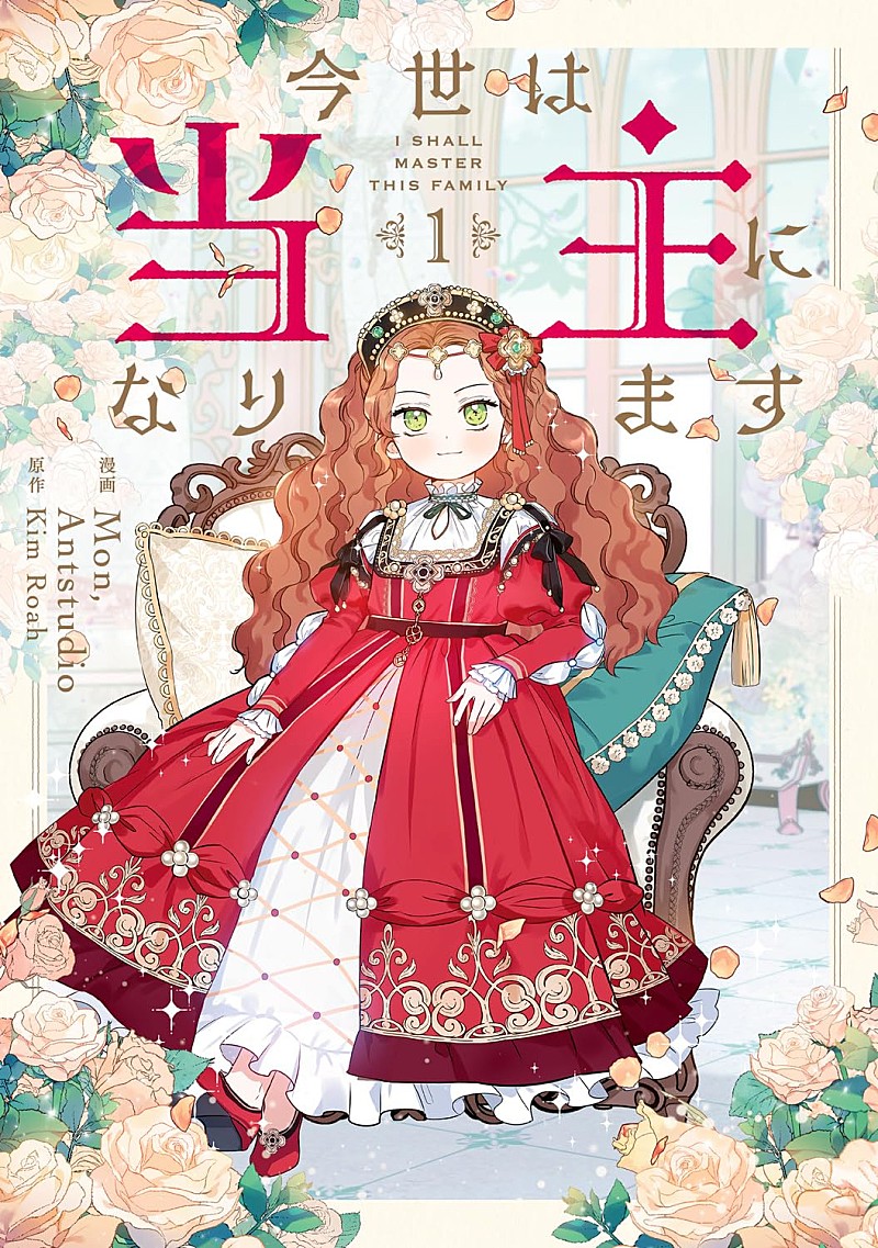 「【Hot Shot Books】『今世は当主になります』1巻首位、東野圭吾の訃報を受けて7作トップ10入り」1枚目/1