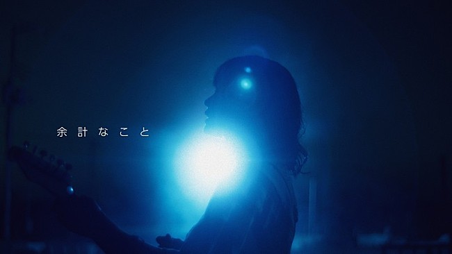 「ネクライトーキー、EP『煙とブルー e.p.』より新曲「余計なこと」MV公開」1枚目/4