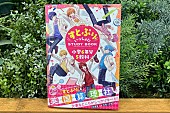 「すとぷりとコラボした学習参考書が発売　推し活のルールが学べるコラムも」1枚目/4