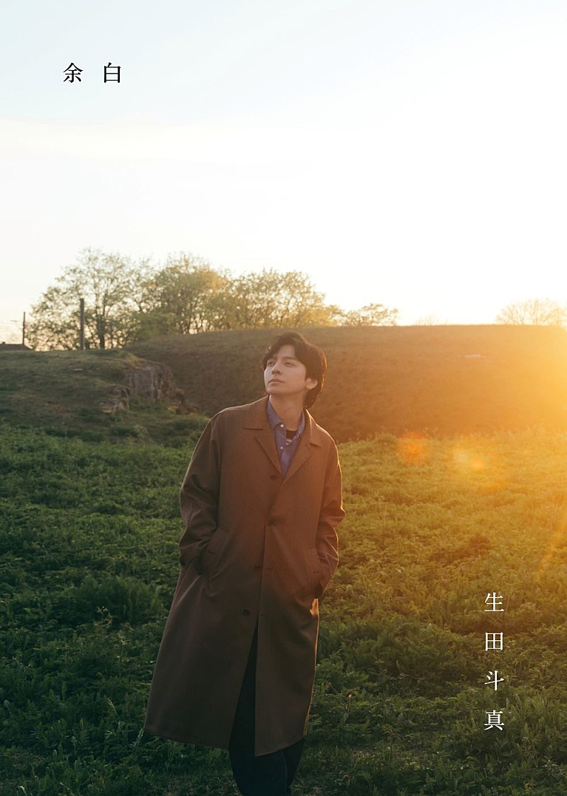 「生田斗真、芸能生活30周年を記念したアニバーサリーブック『余白』10/7に発売」1枚目/2