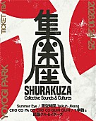 「体験型フェスティバル【集楽座 Collective Sounds &amp;amp; Cultures】、代々木公園にて10月開催決定」1枚目/10