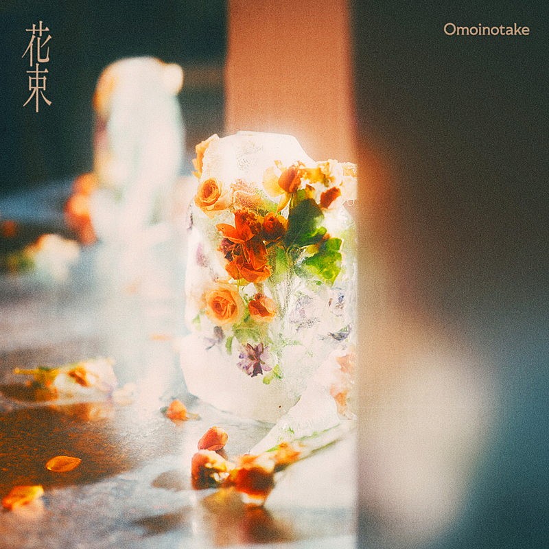 「Omoinotake 配信シングル「花束」」2枚目/3