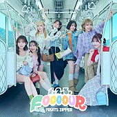 「FRUITS ZIPPER 配信シングル「1,2,3,FOOOOUR」」9枚目/9
