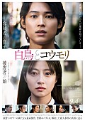 「(C)2026「白鳥とコウモリ」製作委員会」5枚目/5