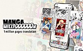 「集英社、創業100周年記念のグローバルマンガ配信『MANGA MILLION』8/6公開　『ONE PIECE』など約400作品を100言語超で無料配信」1枚目/5