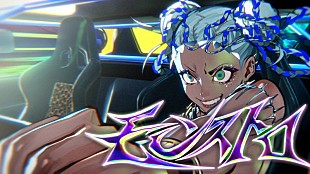 「Ado、ビビッドでエネルギッシュな「モンストロ」MV公開」