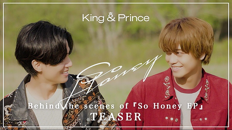 「King & Prince、EP『So Honey EP』制作ビハインドのティザー映像を公開」1枚目/2