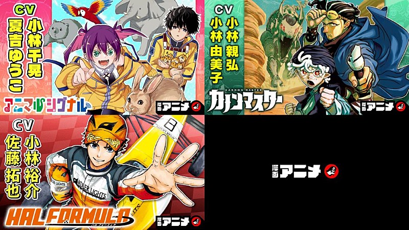 「週刊少年ジャンプ新連載『アニマルシグナル』/『HAL FORMULA』/『カノンマスター』の漫画アニメ、ジャンプチャンネルで3夜連続公開」1枚目/10