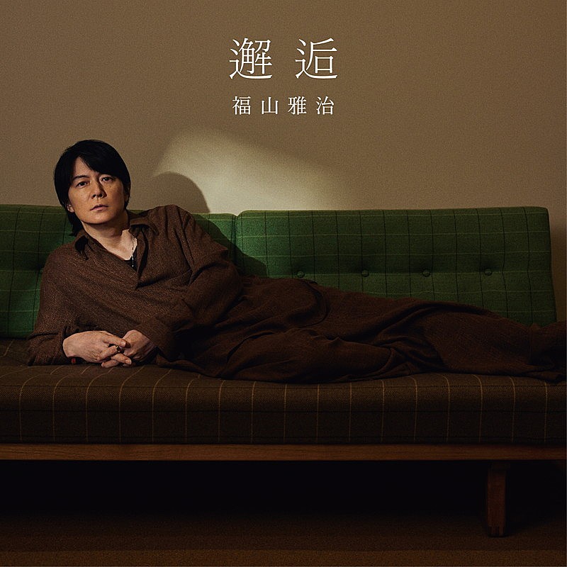「福山雅治 配信シングル「邂逅」」2枚目/2