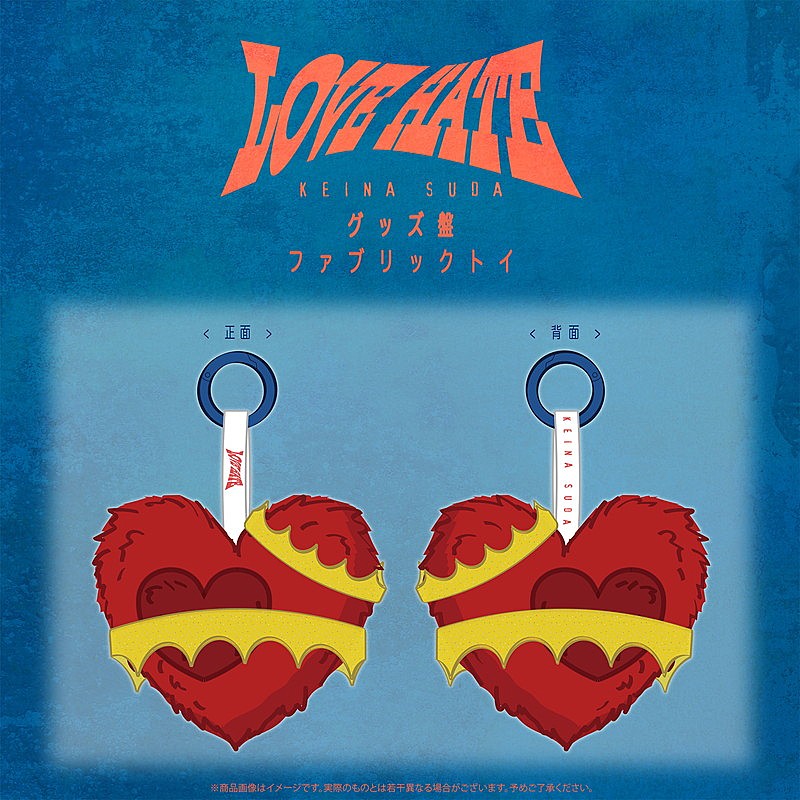 「須田景凪 アルバム『LOVE HATE』グッズ盤「ファブリックトイ」」5枚目/6