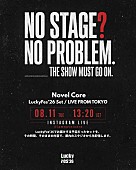 「Novel Core 緊急スタジオライブ生配信キービジュアル」2枚目/4