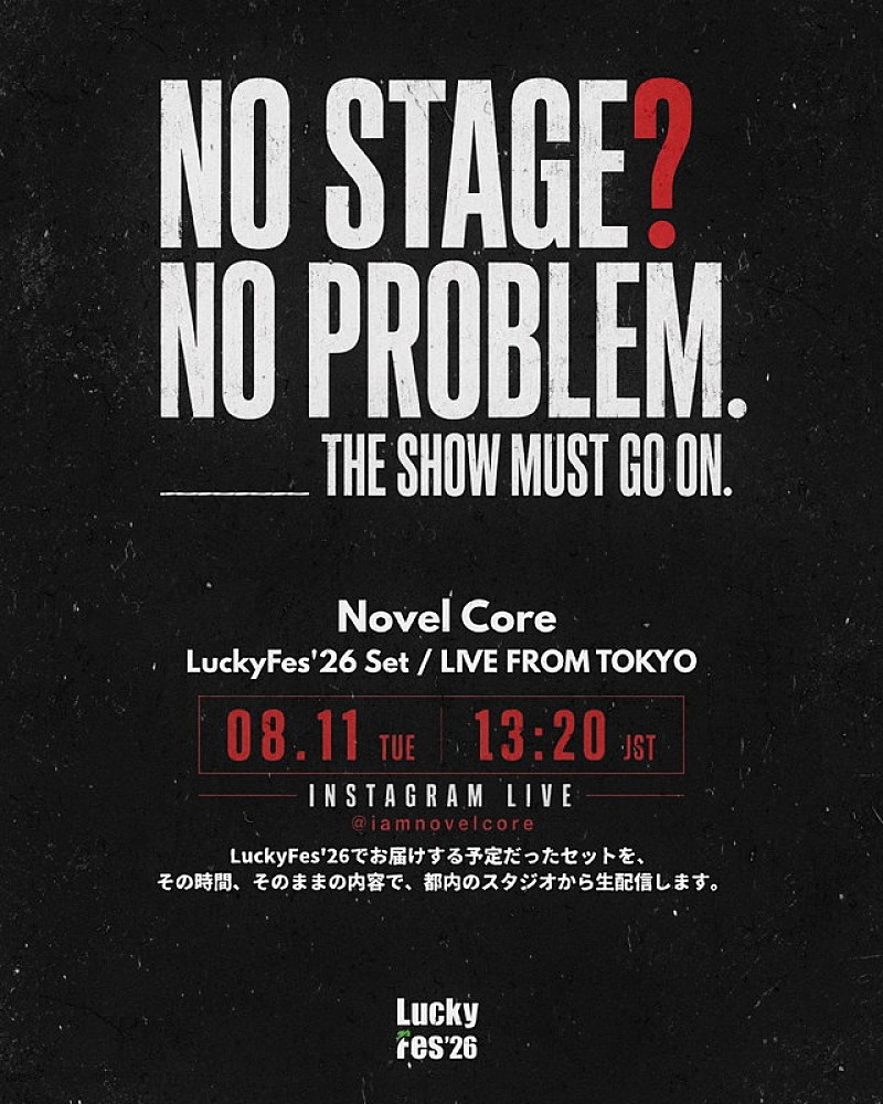 「Novel Core 緊急スタジオライブ生配信キービジュアル」2枚目/4