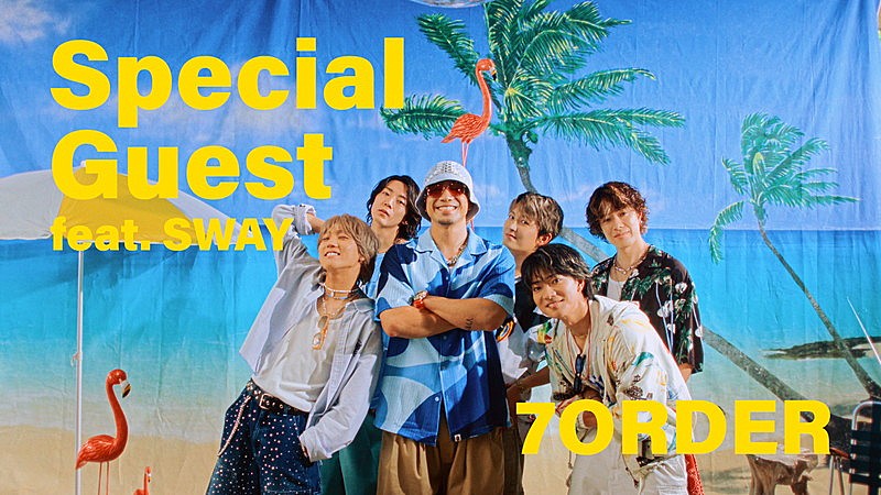 「7ORDER、SWAYを迎えた「Special Guest」MVでゆきぽよとパーティー」1枚目/6