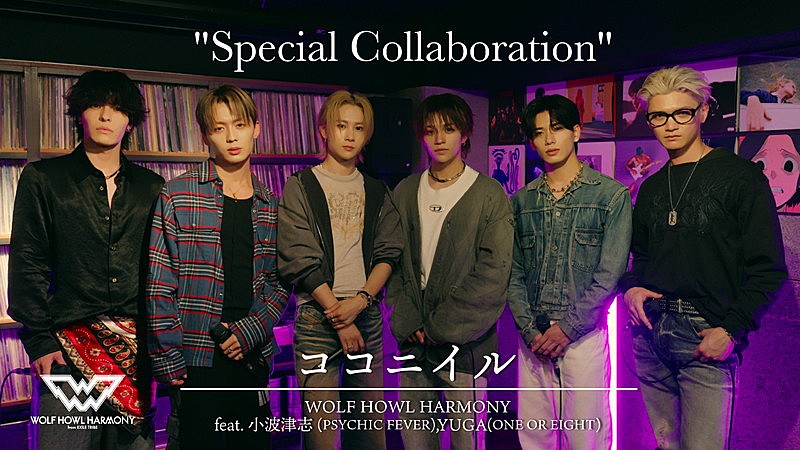 「WOLF HOWL HARMONY、PSYCHIC FEVER／ONE OR EIGHT／THE JET BOY BANGERZメンバーとコラボ歌唱」1枚目/5