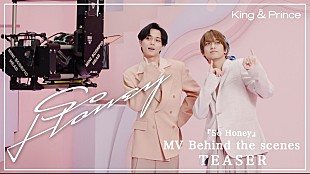 「King &amp; Prince、“SWEET”な「So Honey」MVビハインドのティザー映像を公開」