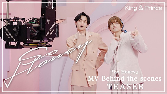 「King &amp; Prince、“SWEET”な「So Honey」MVビハインドのティザー映像を公開」1枚目/2