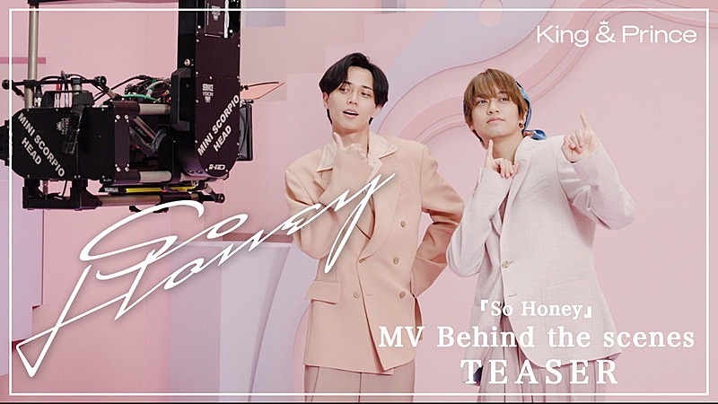 「King &amp; Prince、“SWEET”な「So Honey」MVビハインドのティザー映像を公開」1枚目/2