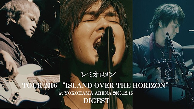 「レミオロメン、2006年の横浜アリーナライブ映像をプレミア公開」1枚目/2