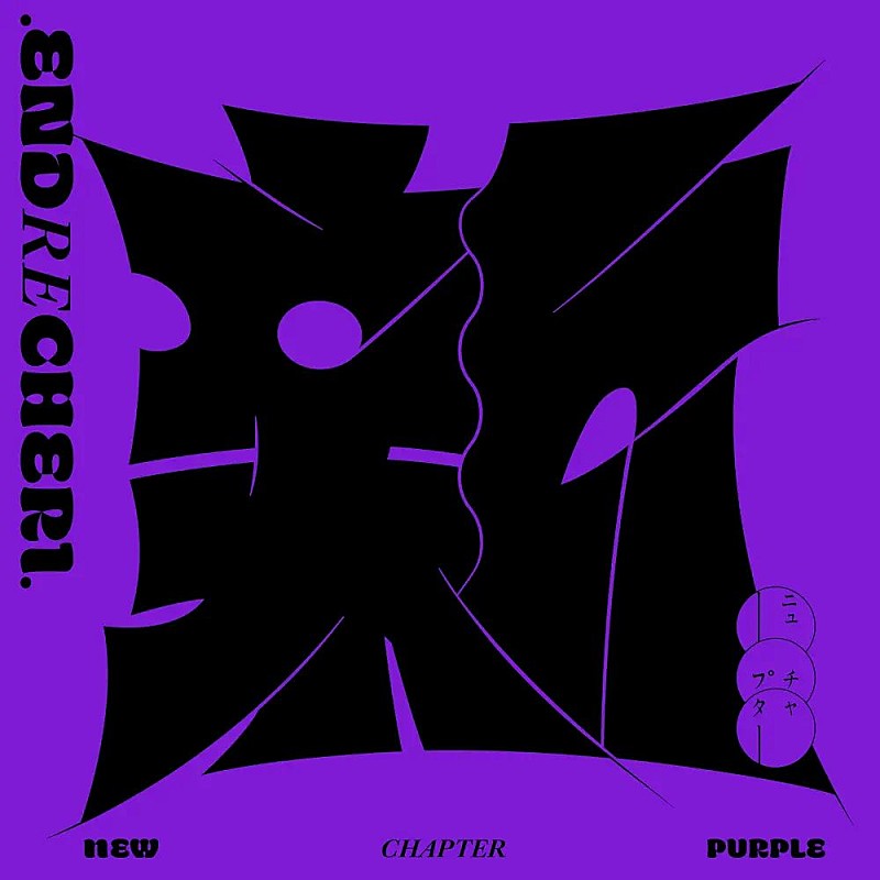 「【先ヨミ・デジタル】.ENDRECHERI.『new chapter purple』現在DLアルバム首位走行中　EBiDAN『Yes! 東京 （体験入学版）』が僅差で追う」1枚目/1