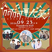 「【syudou presents「呵呵大笑」】」3枚目/5